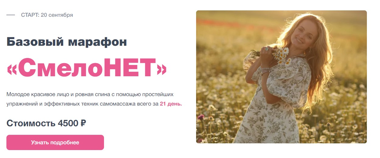 Анна Мельникова СмелоНЕТ. MellAnnet 2021 слив курса