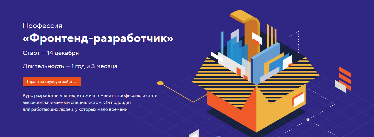 HTML Academy Профессия «Фронтенд-разработчик» Часть 2 из 14 2021 слив курса