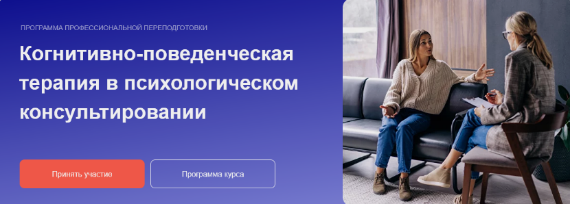 С. Осипова Когнитивно-поведенческая терапия. Cтупень 1. Основы поведенческой терапии 2024 слив курса