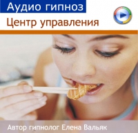 Гипноз для похудения - Стоп перееданию! слив курса