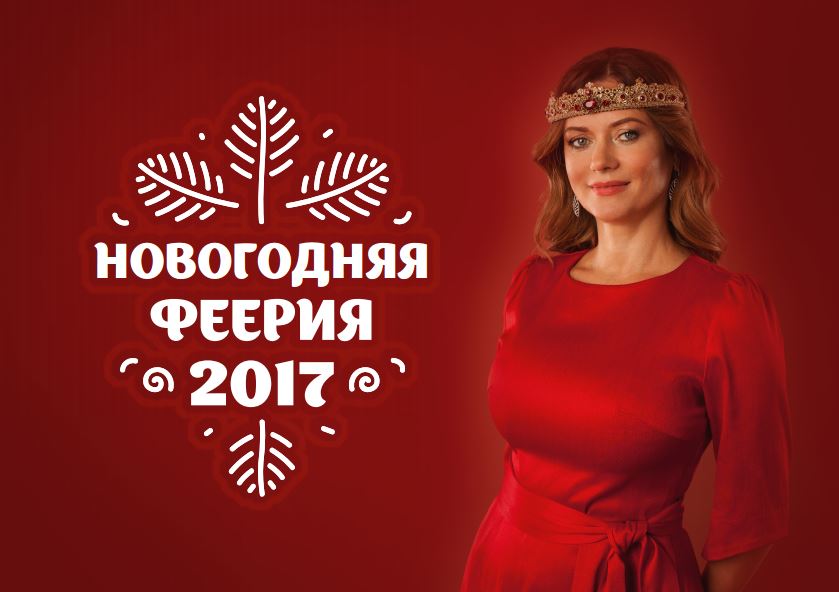 Предновогодняя феерия: все лучшее к новому 2017 году! - Николаева 2016 слив курса