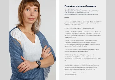 Елена Симутина Сосудистый тренинг 2021 слив
