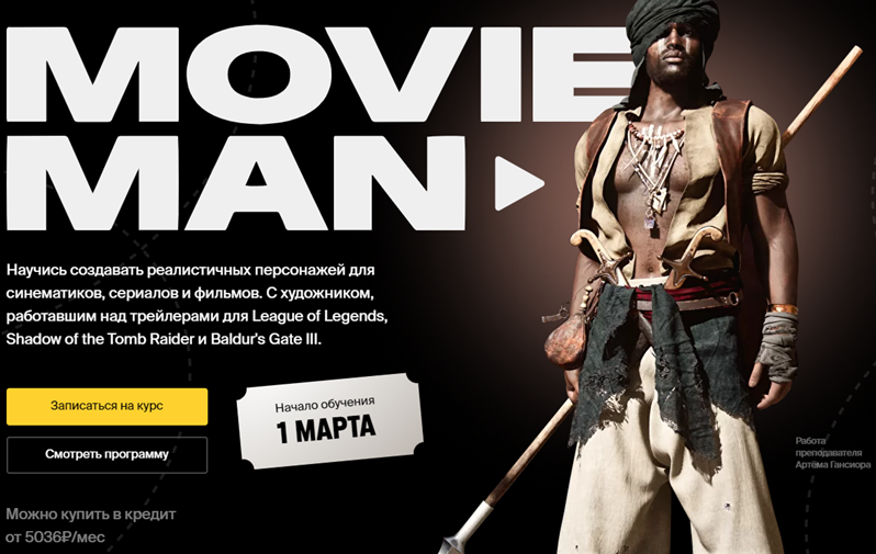 Артем Гансиор XYZ School Movie Man 2021 слив курса