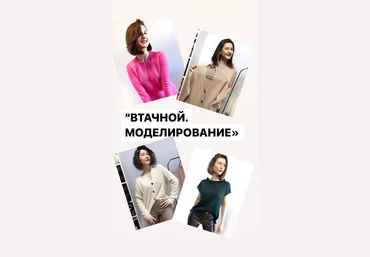 Ксения Слободчикова Kamelias_knit Вязание Мастер-класс «Втачной.Моделирование» 2022 слив