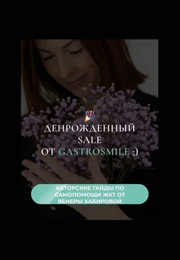 Венера Хабирова 3 авторских гайда: Желчный заброс, Антивздутие, Анализы: базовый чек-ап 2025 скачать слив