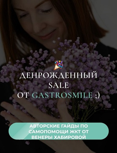 Венера Хабирова 3 авторских гайда: Желчный заброс, Антивздутие, Анализы: базовый чек-ап 2025 слив курса
