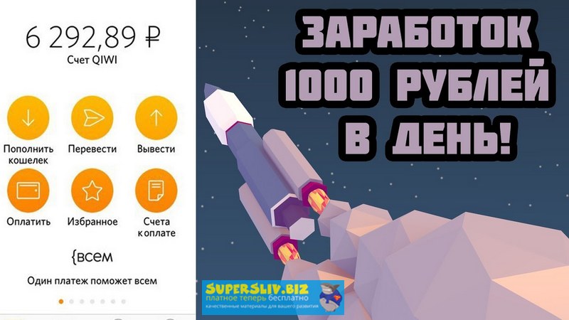 Пассивный заработок от 1000 рублей в день на чужих курсах слив курса