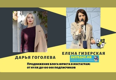 Привлечение клиентов для юристов с помощью инстаграм. Продвижение блога: от 0 до 100 000 подписчиков слив