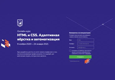HTML Academy HTML и CSS. Адаптивная вёрстка и автоматизация 2020 слив