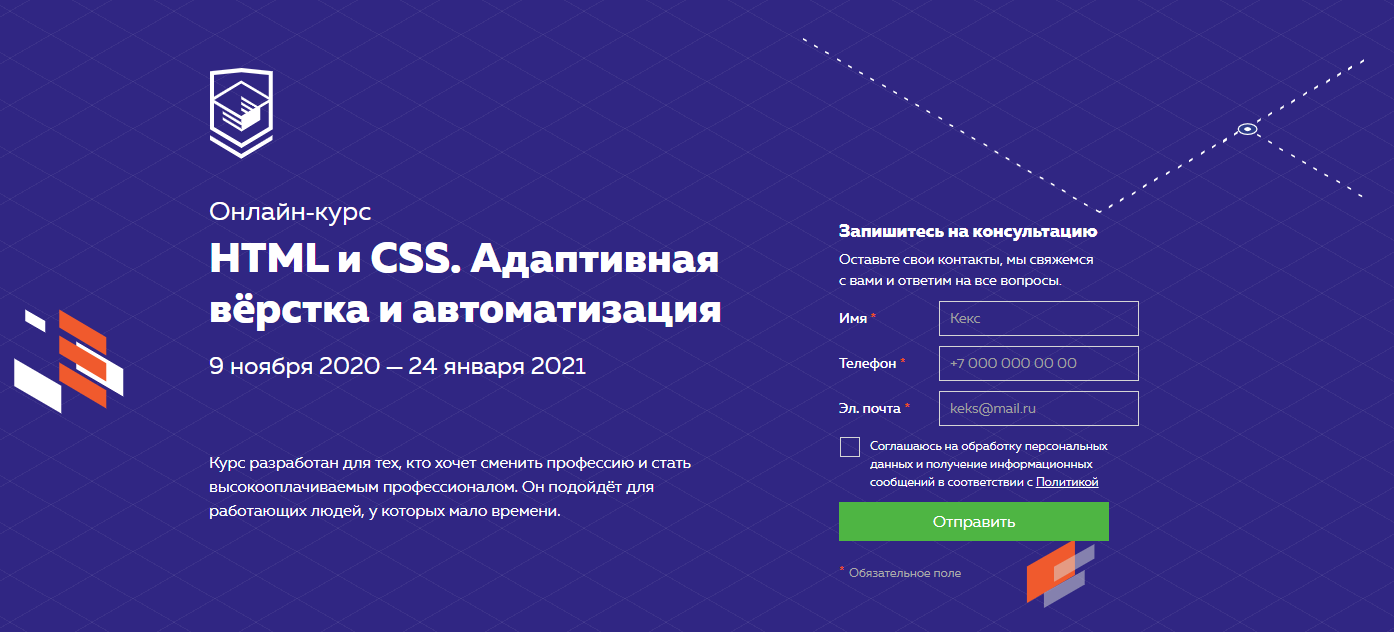 HTML Academy HTML и CSS. Адаптивная вёрстка и автоматизация 2020 слив курса