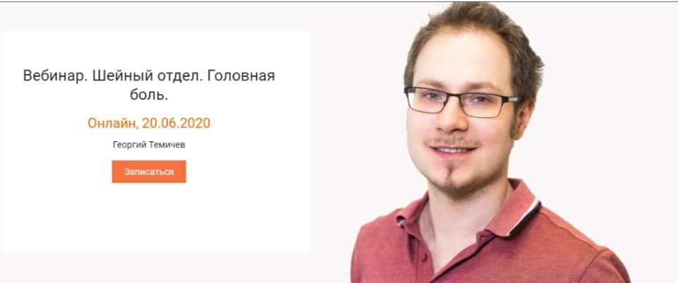 KinesioPro Георгий Темичев - Вебинар. Шейный отдел. Головная боль. 2020 слив курса
