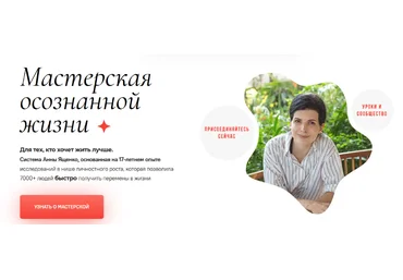 Анна Ященко Мастерская осознанной жизни, 18-й месяц. «Знать и любить себя». Окончание 2023 скачать слив