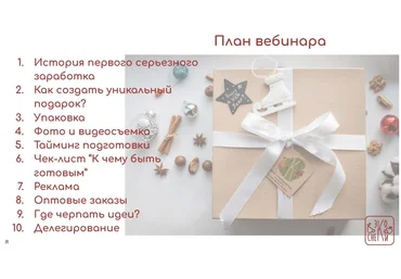 ЭкоСнеки Гузель Латыпова ― Как зарабатывать на продаже вкусных подарков 2019 слив
