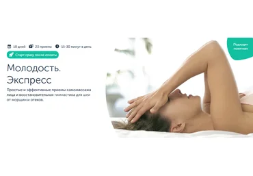 Анастасия Дубинская Ревитоника Молодость. Экспресс. 10 дней 2023 скачать слив