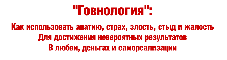 Говнология - Богданов слив курса