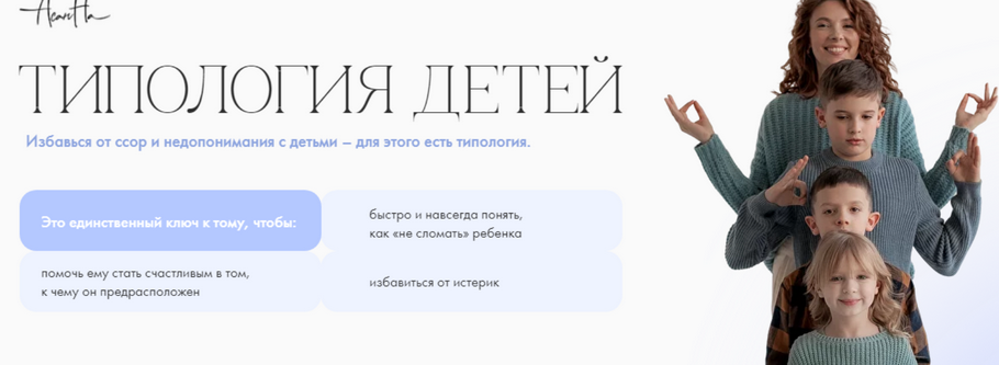 Надежда Асанова Типология детей 2024 слив курса