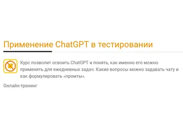 Ольга Назина Киселёва software-testing Применение ChatGPT в тестировании 2025 скачать слив