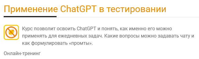 Ольга Назина Киселёва software-testing Применение ChatGPT в тестировании 2025 слив курса