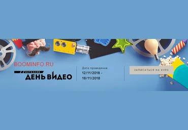 Алена Гейзер Интенсив «День видео» 2018 слив