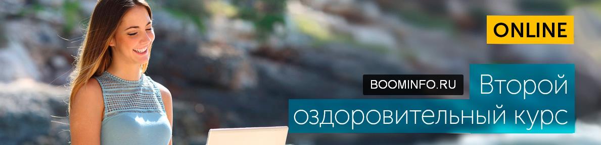 Центр Норбекова. Второй оздоровительный курс 2017 слив курса