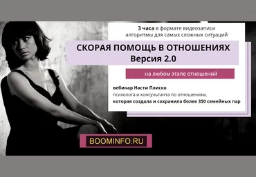 Настя Плиско Скорая помощь в отношениях 2.0 2020 слив