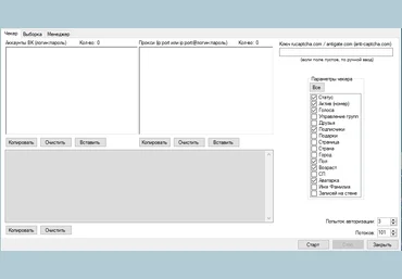 vCheckase — чекер аккаунтов ВКонтакте слив
