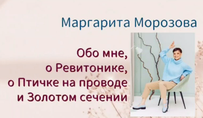 Маргарита Морозова Ребаланс мимики «Золотое сечение» 2023 слив курса