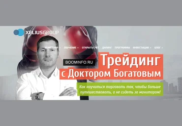 Виртуозный трейдинг с Доктором Богатовым 2017 слив