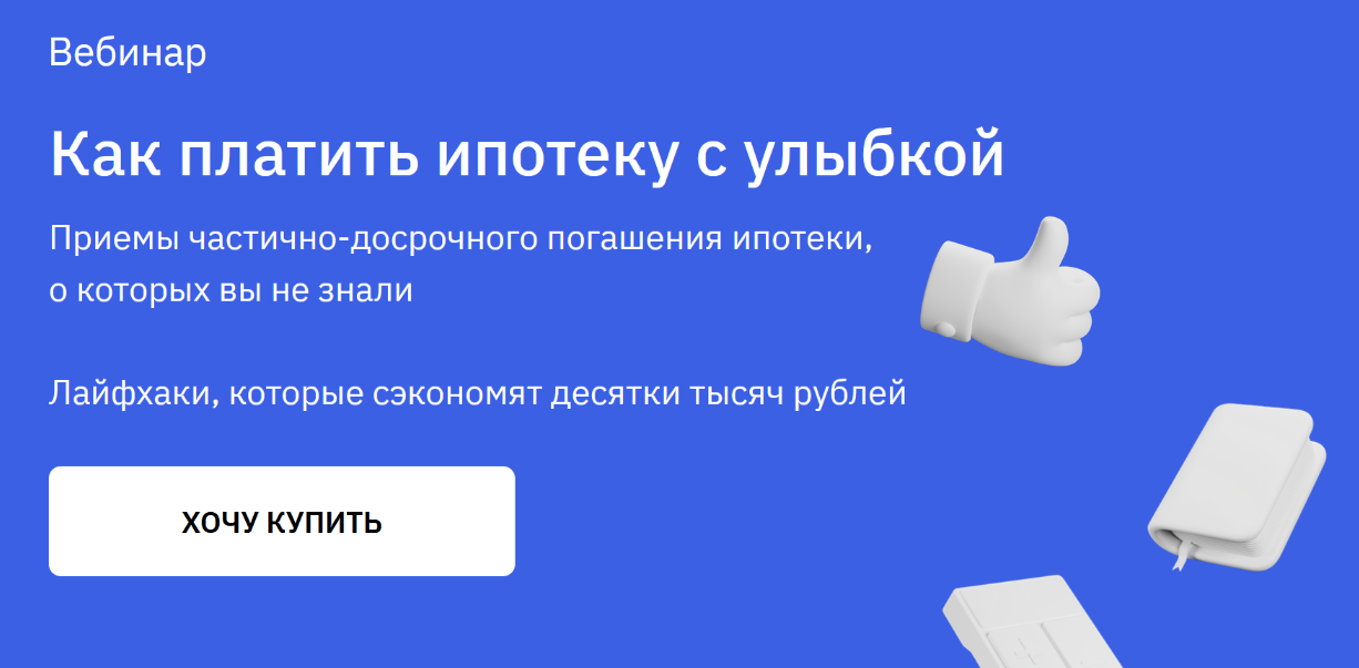 Анна Громова, Ольга Конзелевская Как платить ипотеку с улыбкой 2024 слив курса