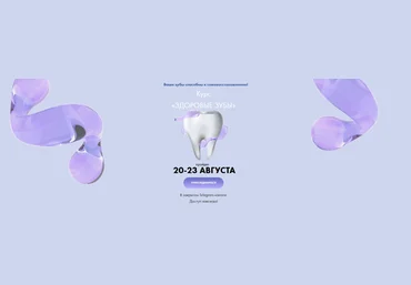 Алёна Ковальчук Здоровые зубы 2025 скачать слив