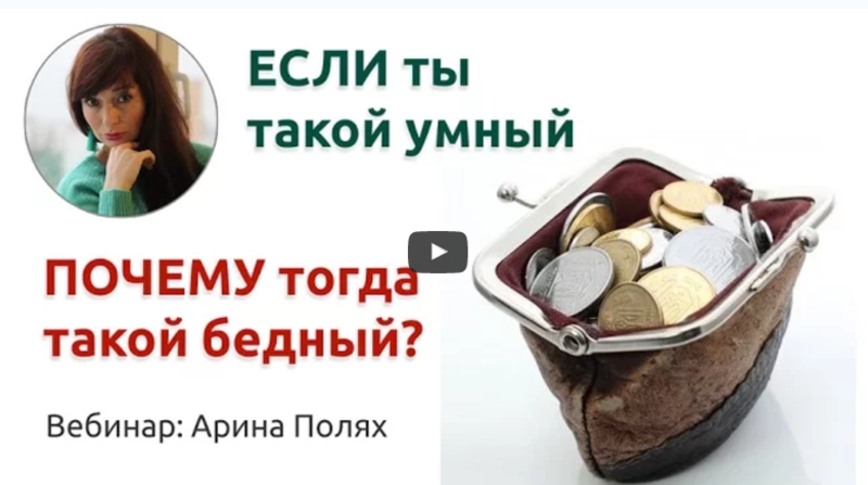 Новая Я. Финансы - Полях 2016 слив курса