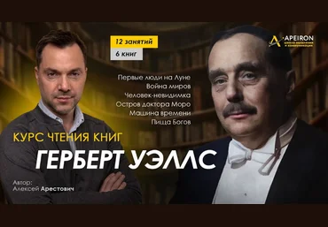 Алексей Арестович Apeiron Занятие 11. Киносеминар «Влюблён по собственному желанию» 2024 слив