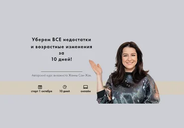 Жанна Сан-Жак Корректируем недостатки за 10 дней! 2024 слив