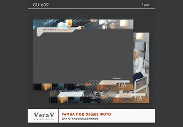 PSD VeraV ― Набор CU-609. Рамка под общее фото для старшеклассников 2024 скачать слив