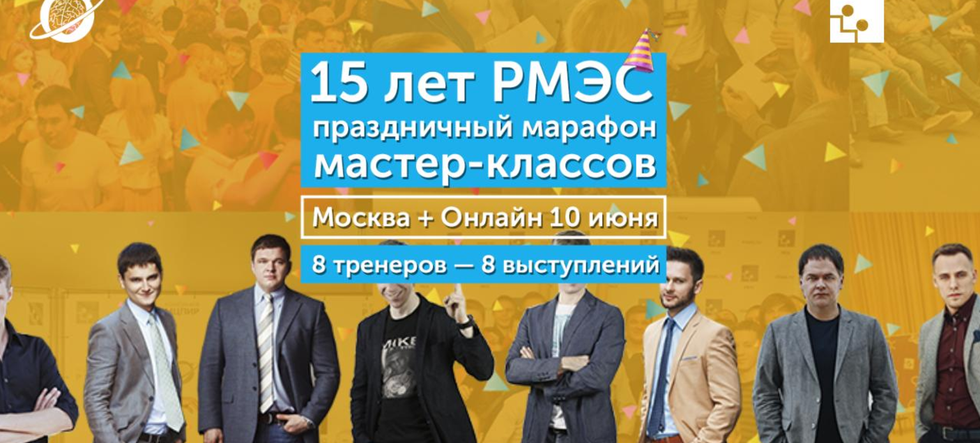 Марафон мастер-классов 15 лет - МЦПиР слив курса