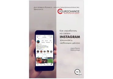 Как заработать на своём Instagram, занимаясь любимым делом - Прага 2018 слив