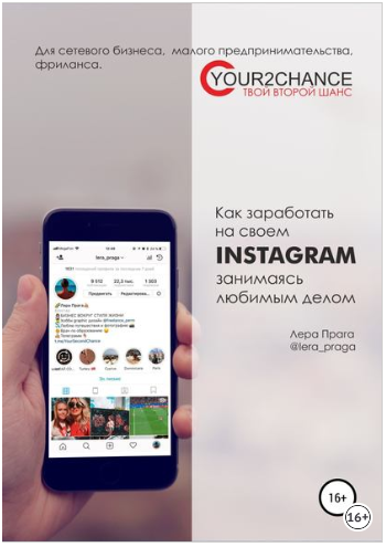 Как заработать на своём Instagram, занимаясь любимым делом - Прага 2018 слив курса