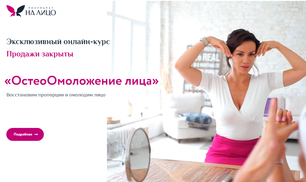 Вера Красивая ОстеоОмоложение лица 2020 слив курса