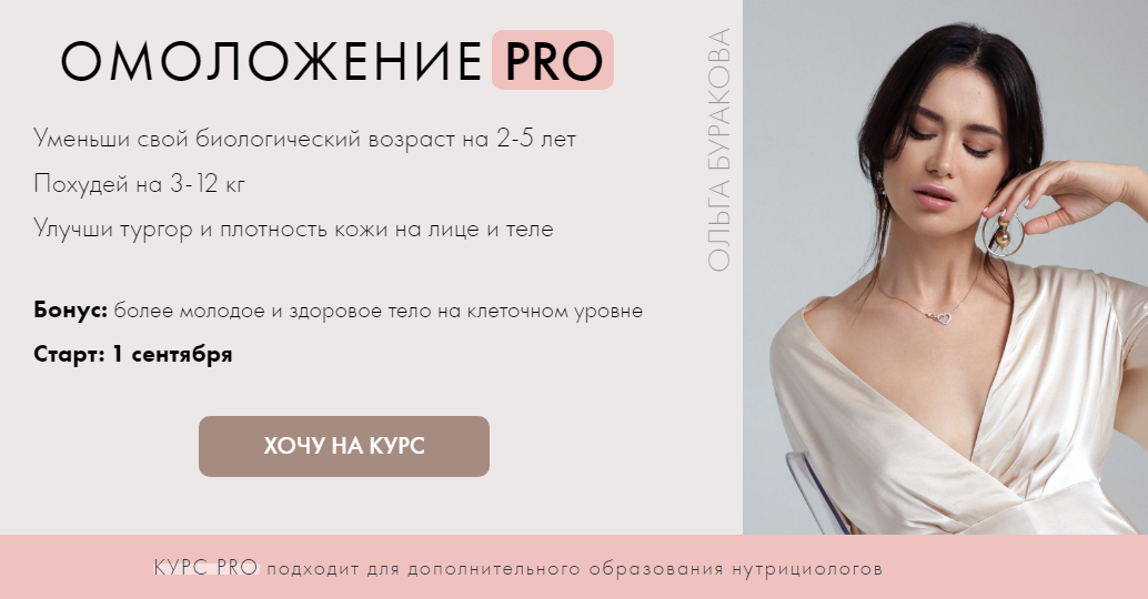 Ольга Буракова Омоложение PRO 2020 слив курса