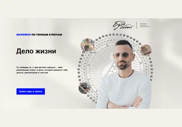Дмитрий Богацкий Дело жизни. 5-дневный марафон по Дизайну человека и Генным ключам 2023 слив