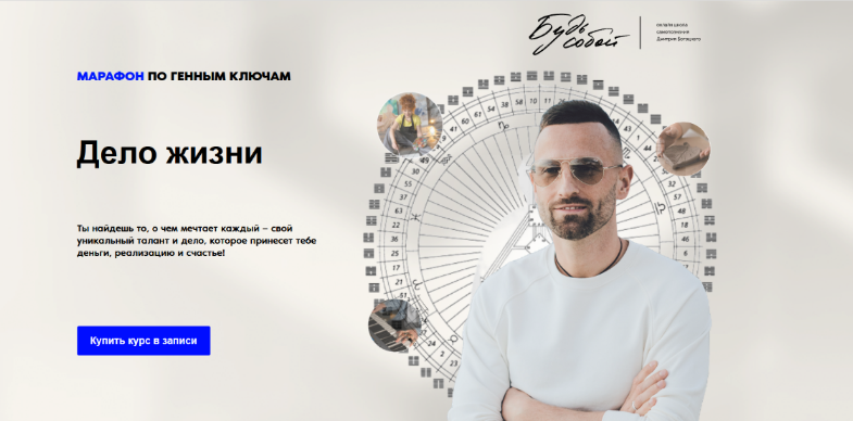 Дмитрий Богацкий Дело жизни. 5-дневный марафон по Дизайну человека и Генным ключам 2023 слив курса