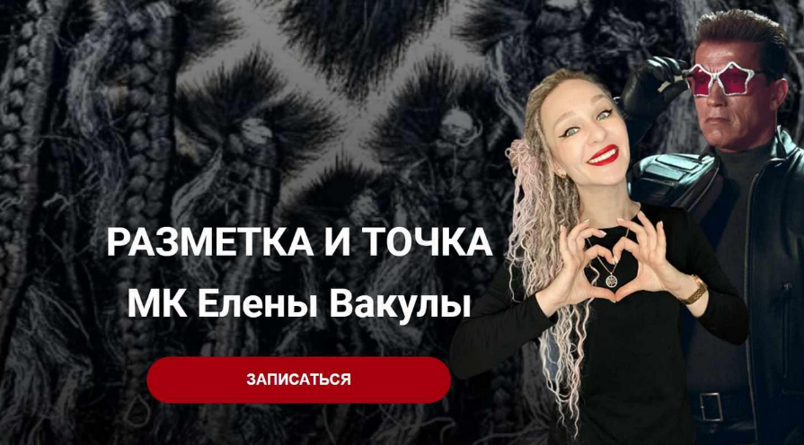 Елена Вакула Разметка и точка 2023 слив курса
