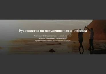 Марина Федорова Руководство по похудению раз и навсегда 2024 слив