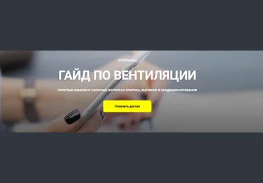 Кристина Чемелова Гайд по вентиляции 2024 скачать слив