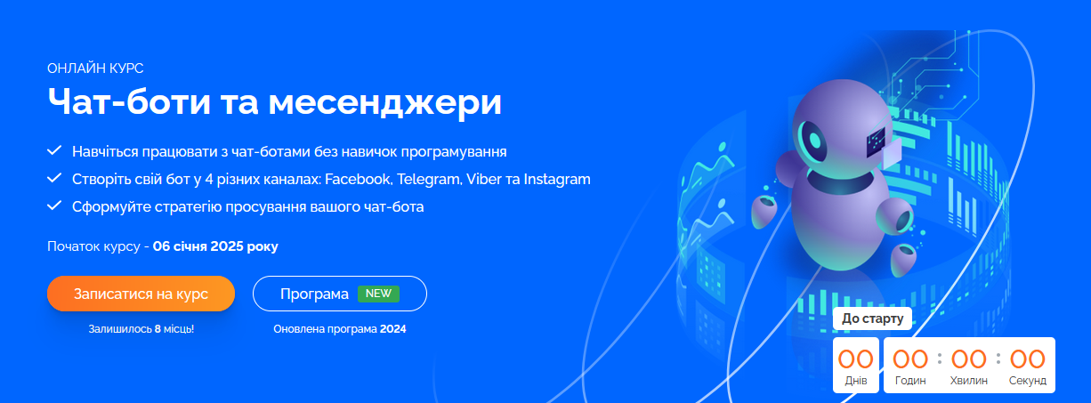 М. Рижко, В. Присяжнюк, В. Богуцький WebPromoExperts Чат-боты и мессенджеры 2024 слив курса