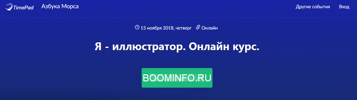 Азбука Морса Я - иллюстратор. Онлайн курс 2018 слив курса