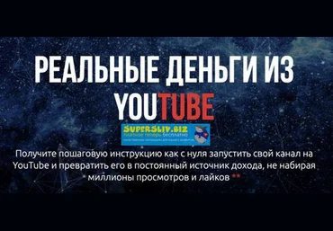 Александр Балыков, Александр Гасс Реальные Деньги из YouTube 2019 скачать слив
