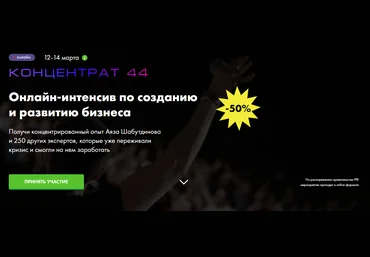 Аяз Шабутдинов Концентрат 44 2021 слив
