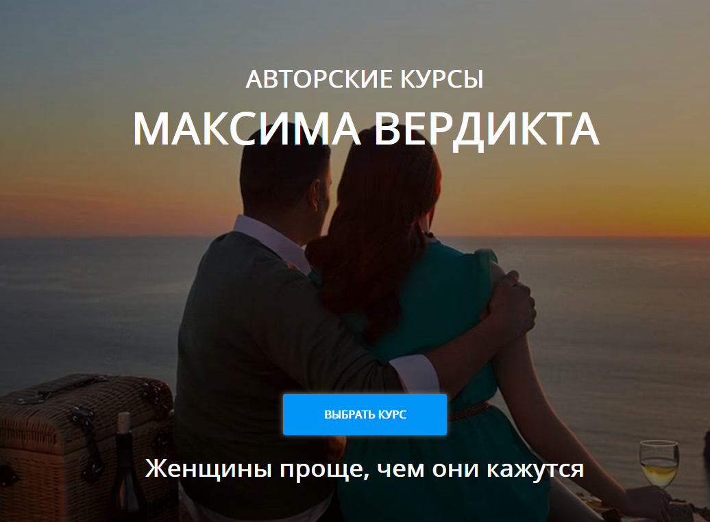 Макс Вердикт Ушла жена с детьми? Дистанцирование 2022 слив курса