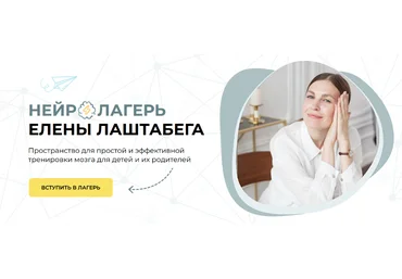 Елена Лаштабега Нейролагерь 2023 слив